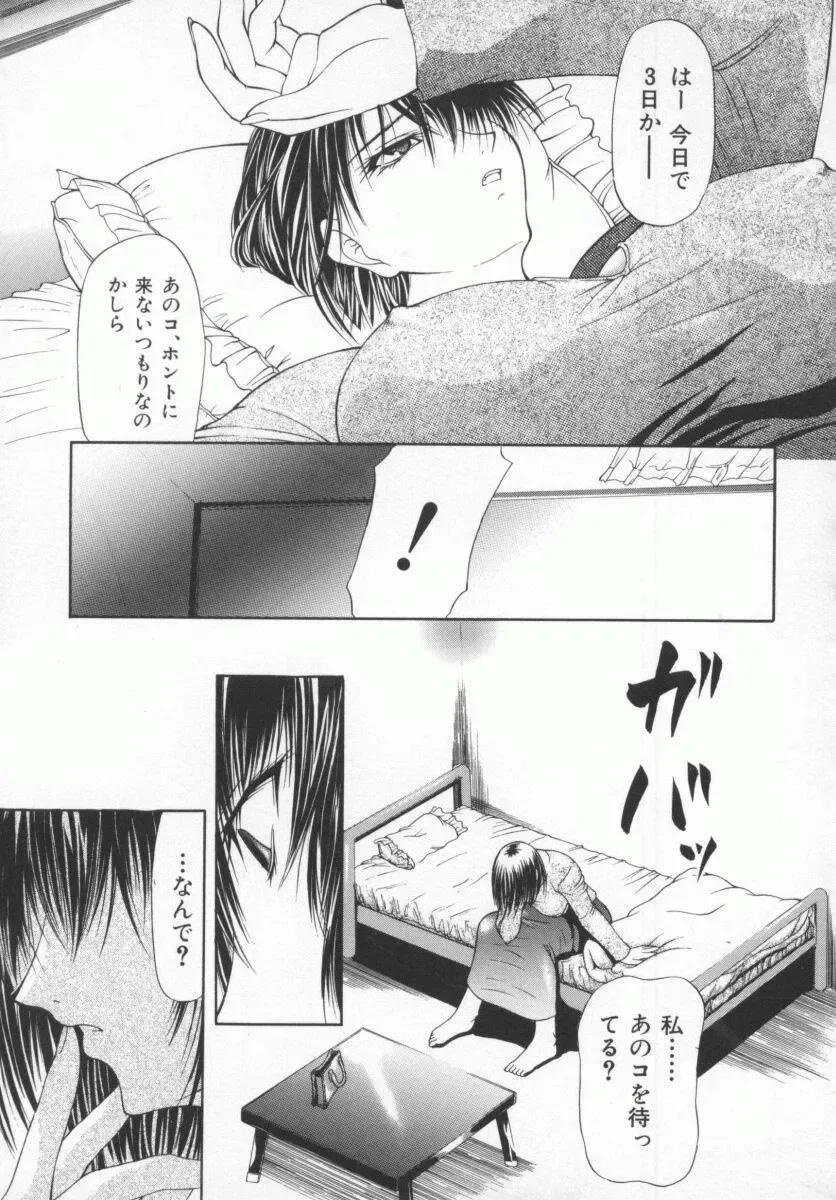 [Shijima Yukio] Aizen Fhentai - Page 119