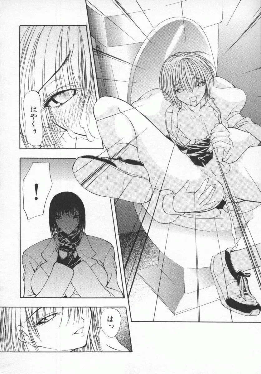 [Shijima Yukio] Aizen Fhentai - Page 138