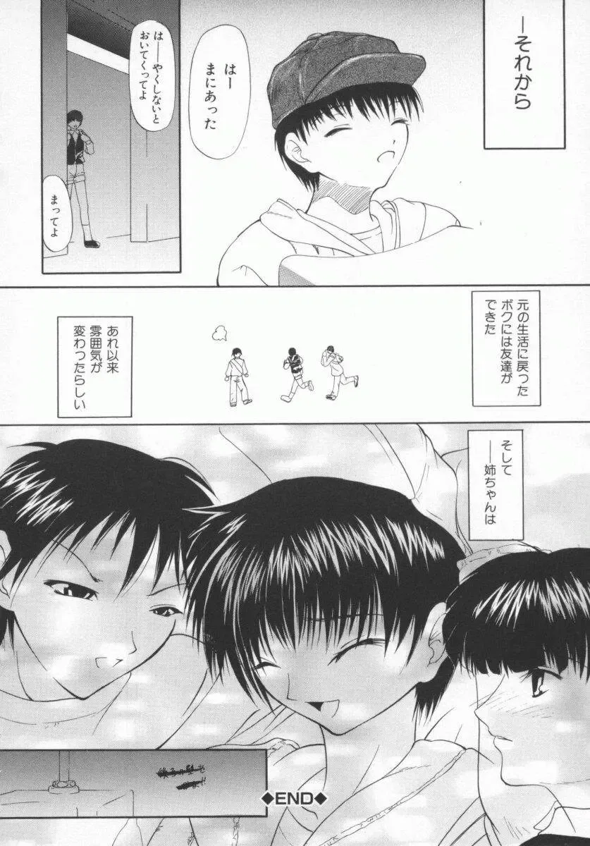 [Shijima Yukio] Aizen Fhentai - Page 142