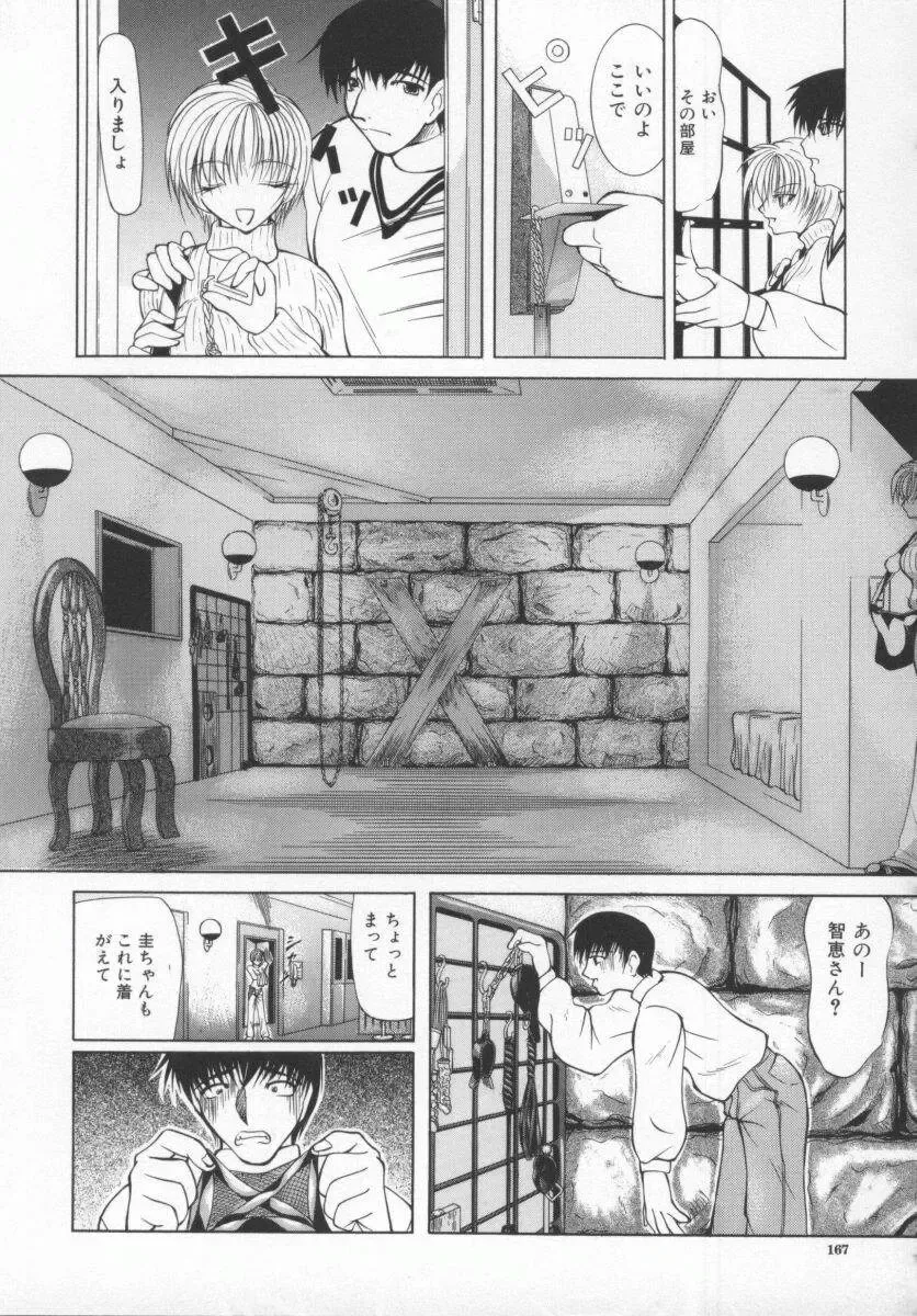 [Shijima Yukio] Aizen Fhentai - Page 169