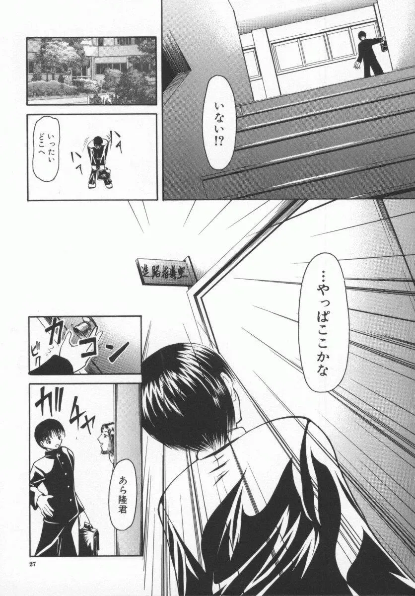 [Shijima Yukio] Aizen Fhentai - Page 28