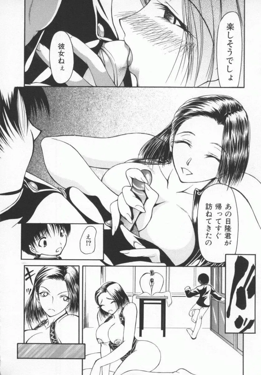 [Shijima Yukio] Aizen Fhentai - Page 31