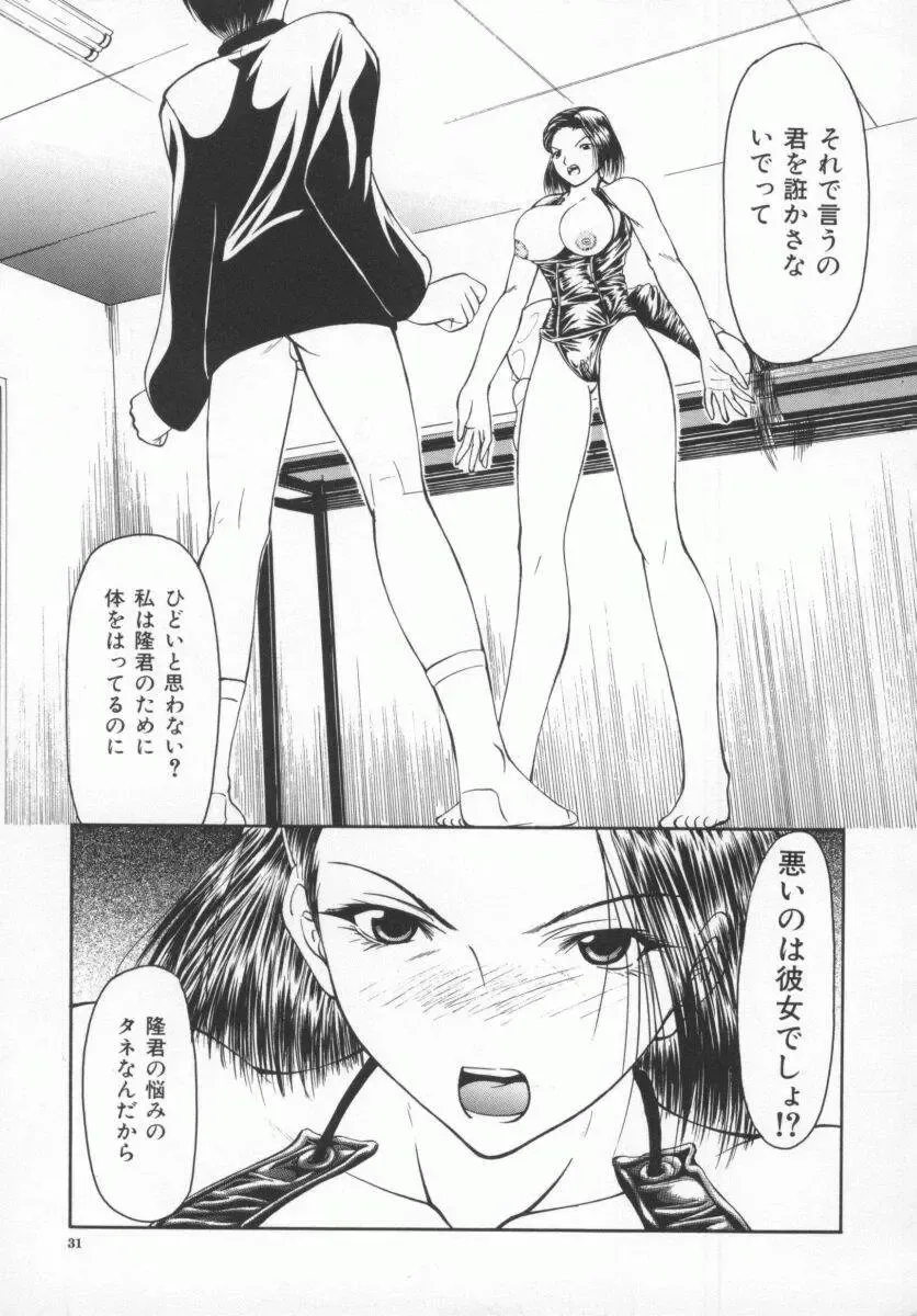 [Shijima Yukio] Aizen Fhentai - Page 32
