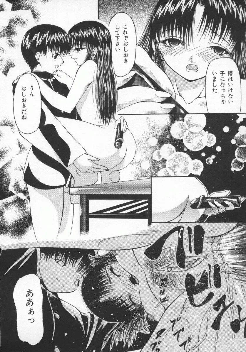 [Shijima Yukio] Aizen Fhentai - Page 39