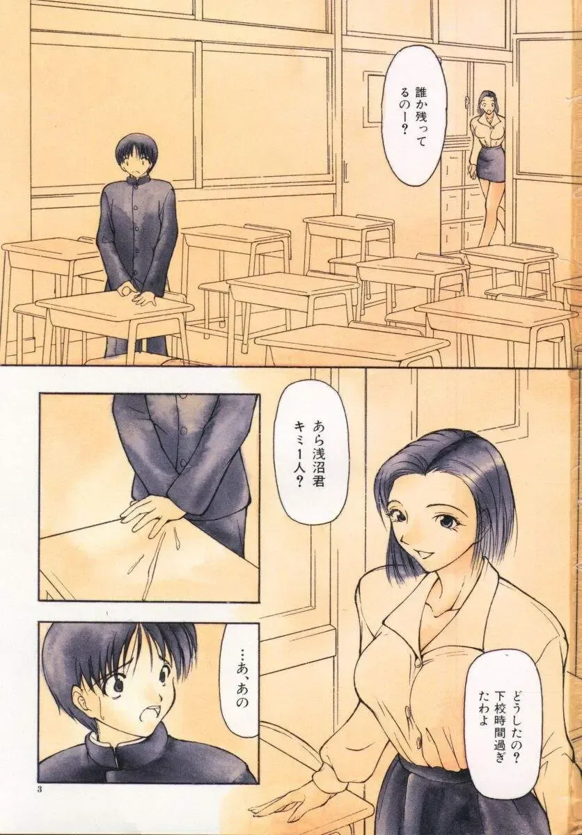 [Shijima Yukio] Aizen Fhentai - Page 4