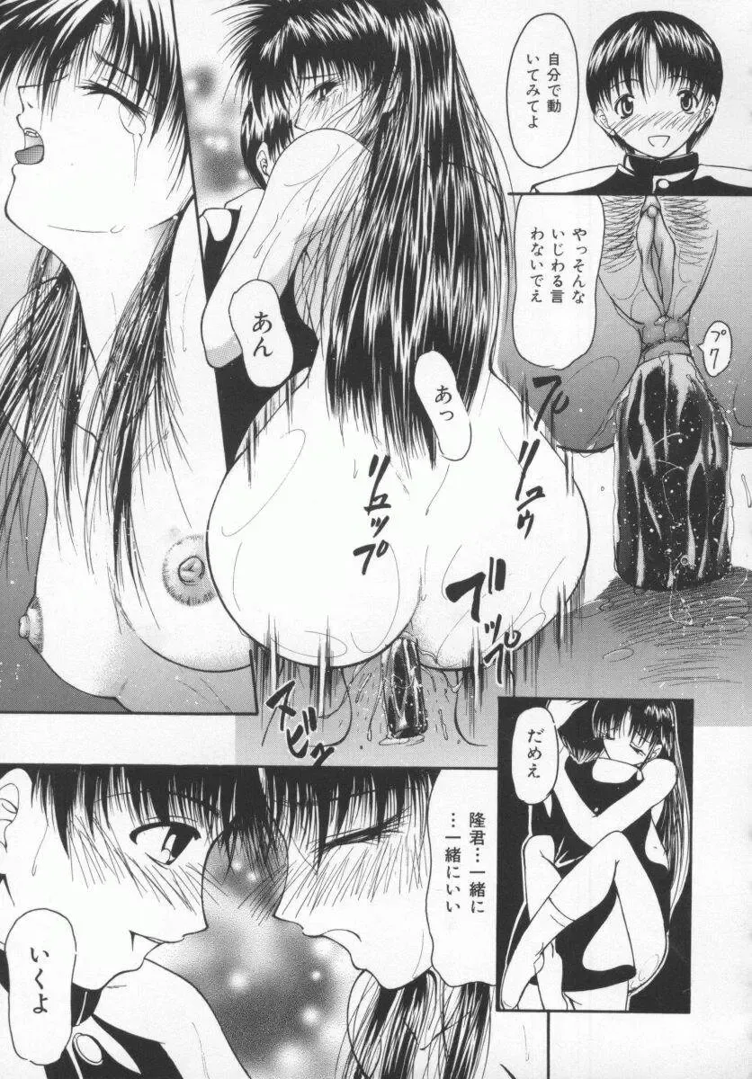 [Shijima Yukio] Aizen Fhentai - Page 40