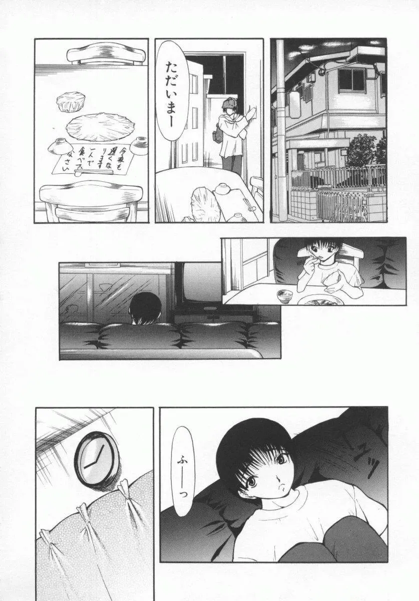 [Shijima Yukio] Aizen Fhentai - Page 47