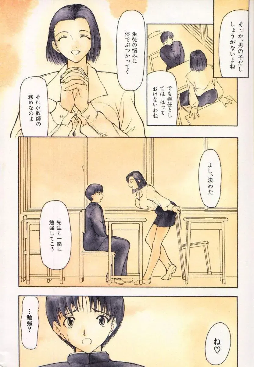 [Shijima Yukio] Aizen Fhentai - Page 5