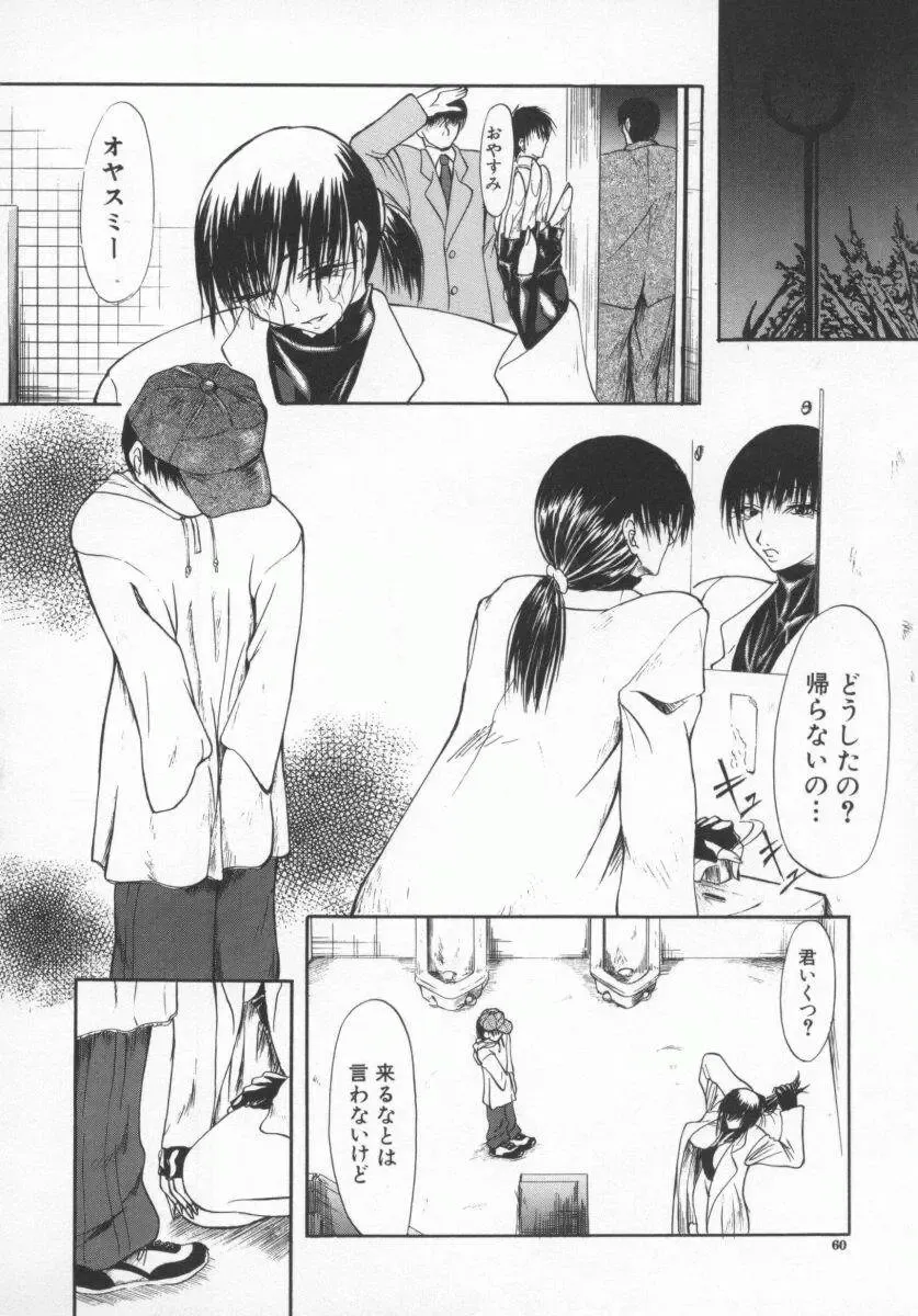 [Shijima Yukio] Aizen Fhentai - Page 61