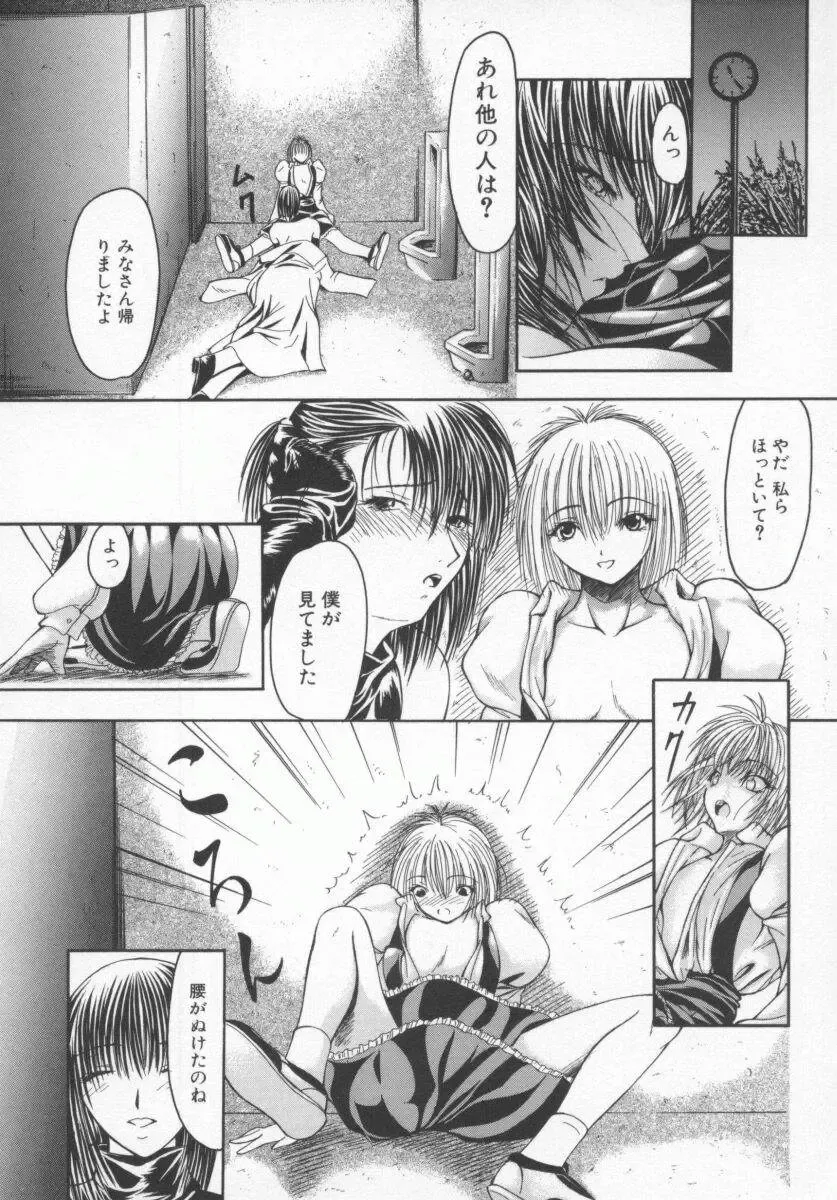 [Shijima Yukio] Aizen Fhentai - Page 94