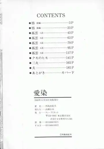 [Shijima Yukio] Aizen Fhentai - Page 209