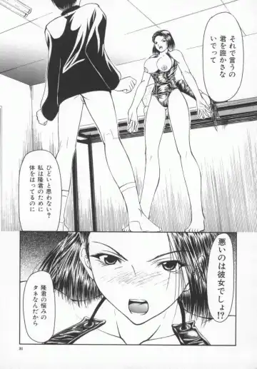 [Shijima Yukio] Aizen Fhentai - Page 32