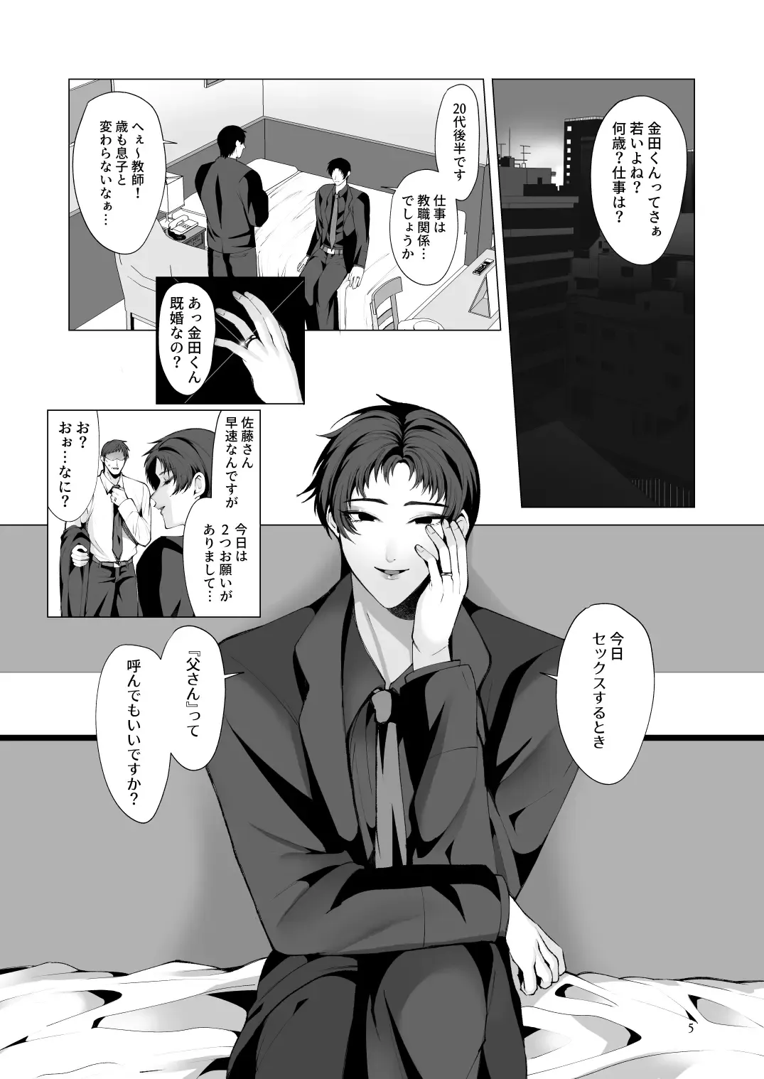 [Jinkennashi Tarou] Ichiya Kagiri no, Boku no Otou-san. Fhentai - Page 4