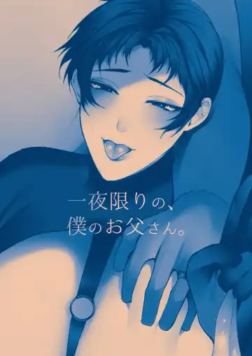 [Jinkennashi Tarou] Ichiya Kagiri no, Boku no Otou-san. Fhentai - Page 30