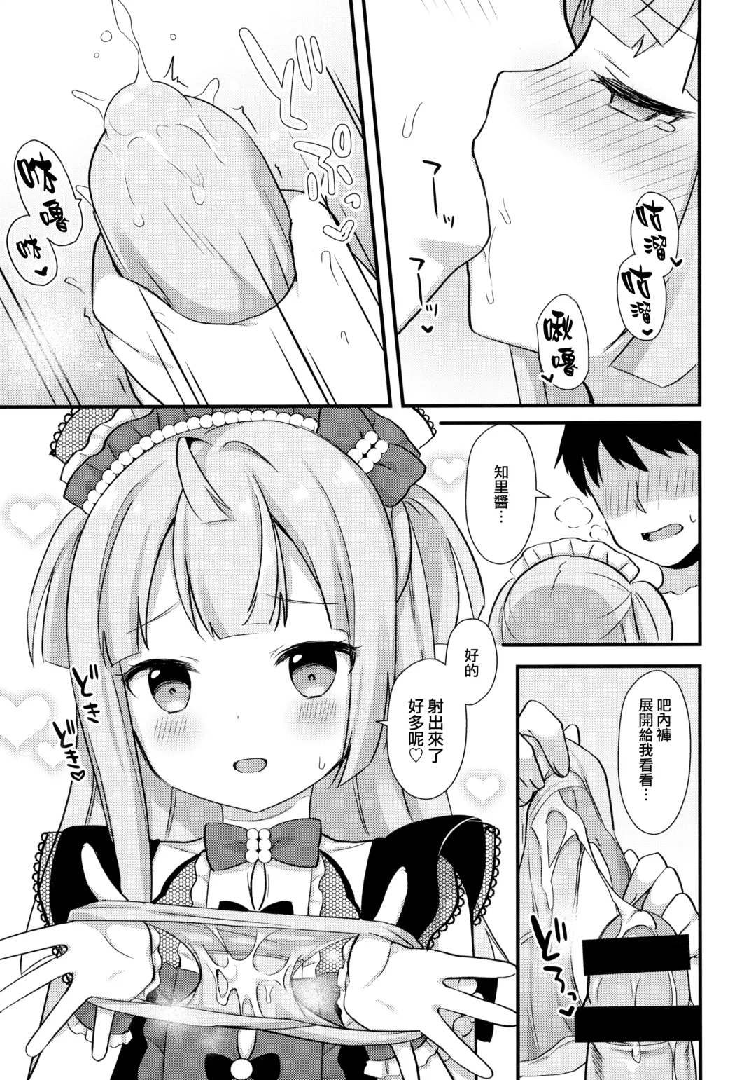 [Tiger] Gohoushi Chiri-chan Fhentai - Page 7
