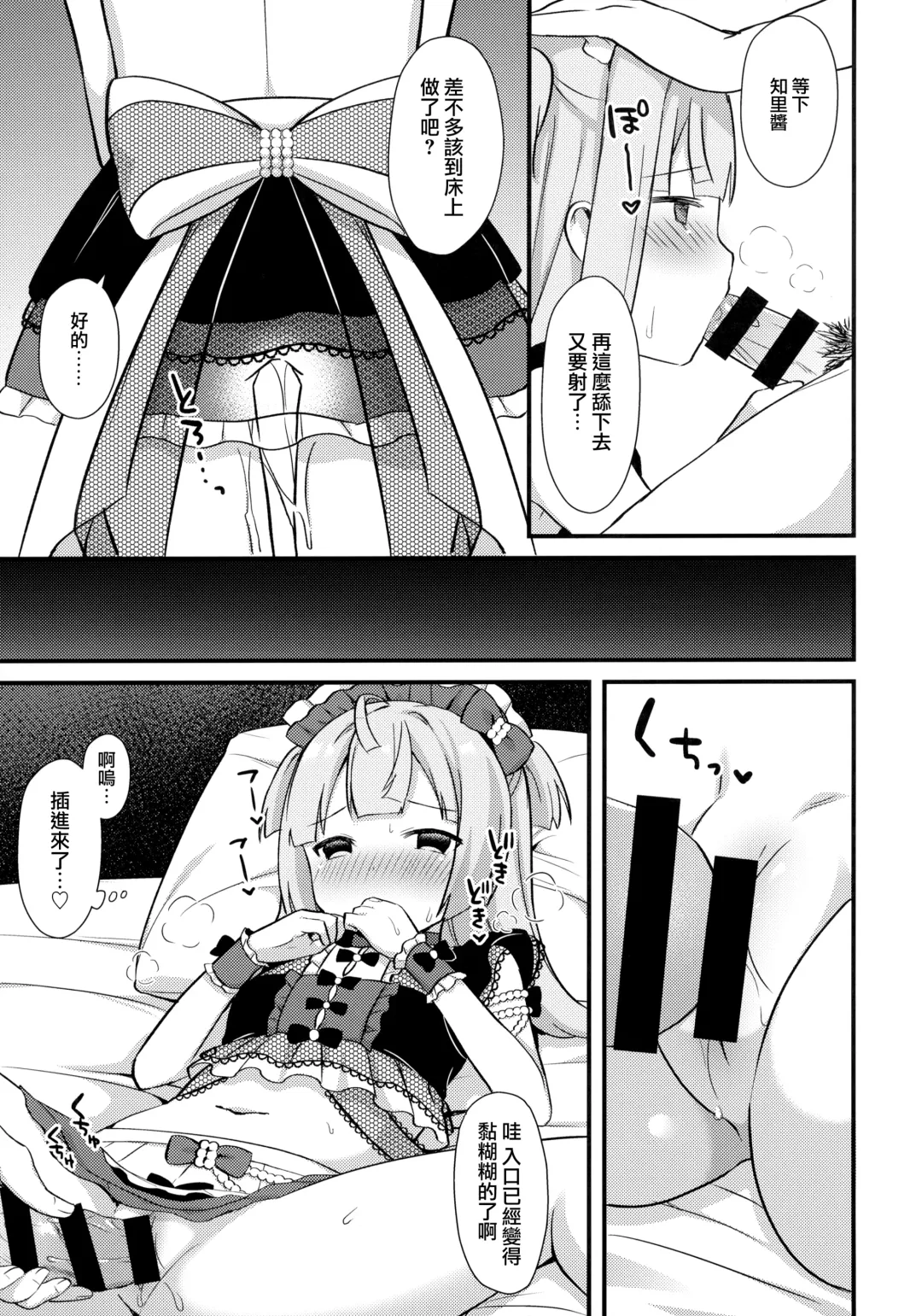 [Tiger] Gohoushi Chiri-chan Fhentai - Page 9