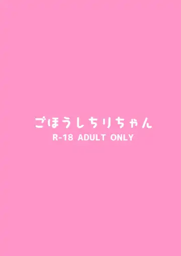 [Tiger] Gohoushi Chiri-chan Fhentai - Page 19