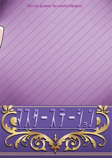 Ore no Jeanne wa Sei Shorigakari Fhentai - Page 20