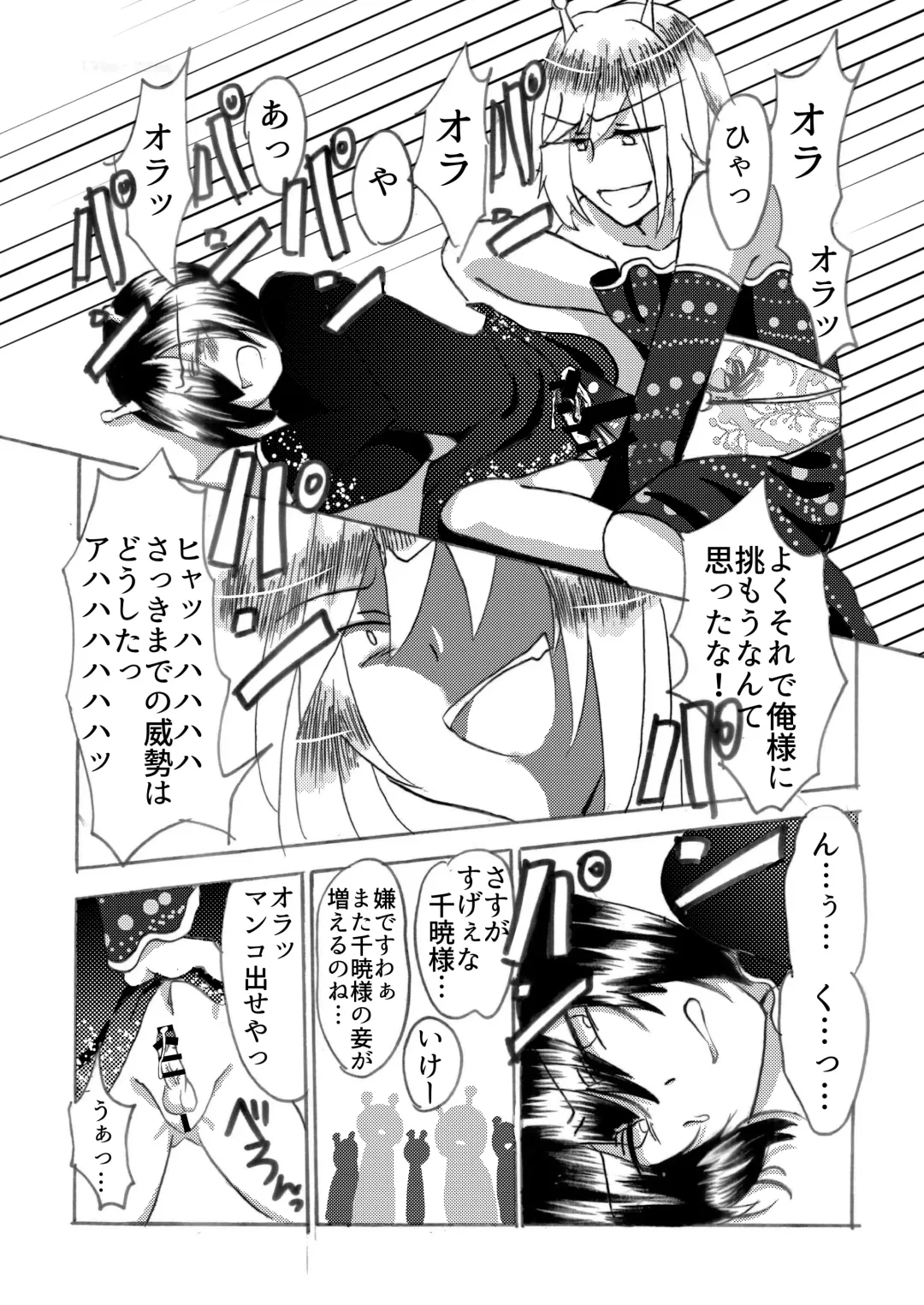 [Domoran Spika] Hira-zoku no Hanashi ~Chinpo no Tsuyosa de Shiyuu o Kimeru Ryouseiguyuu Buzoku~ Fhentai - Page 12