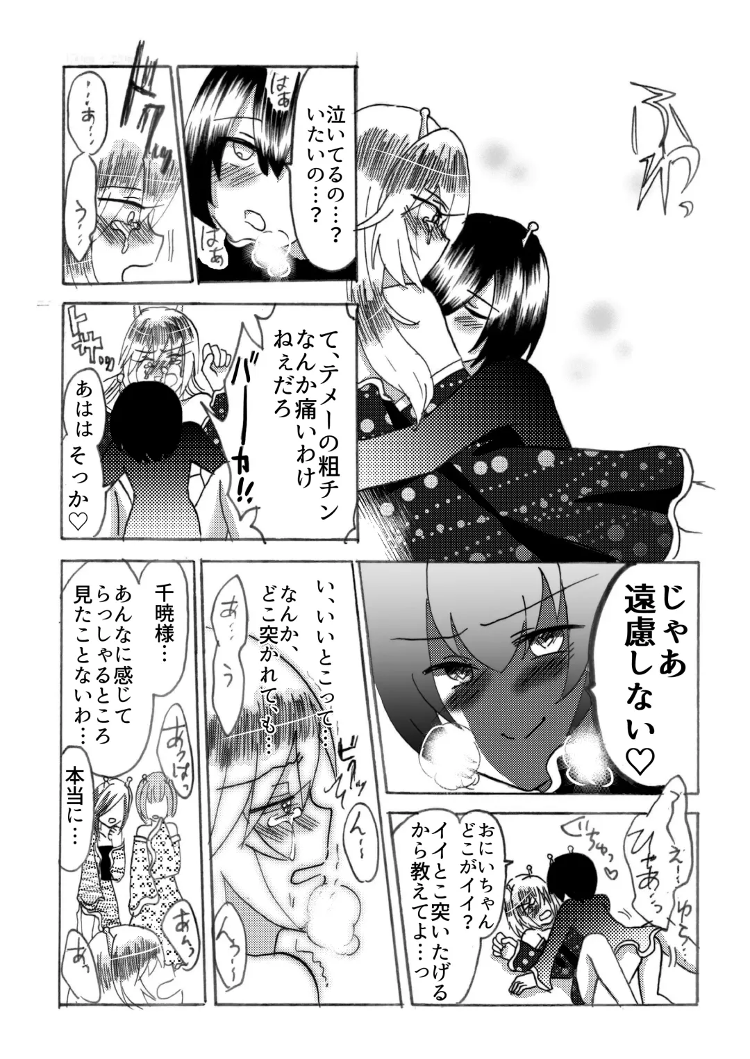 [Domoran Spika] Hira-zoku no Hanashi ~Chinpo no Tsuyosa de Shiyuu o Kimeru Ryouseiguyuu Buzoku~ Fhentai - Page 22