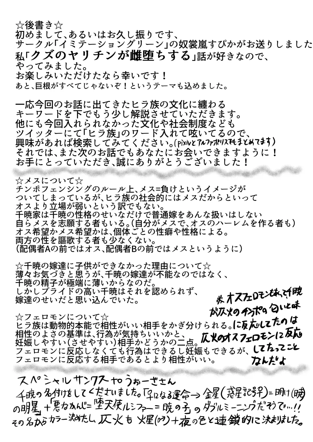 [Domoran Spika] Hira-zoku no Hanashi ~Chinpo no Tsuyosa de Shiyuu o Kimeru Ryouseiguyuu Buzoku~ Fhentai - Page 37