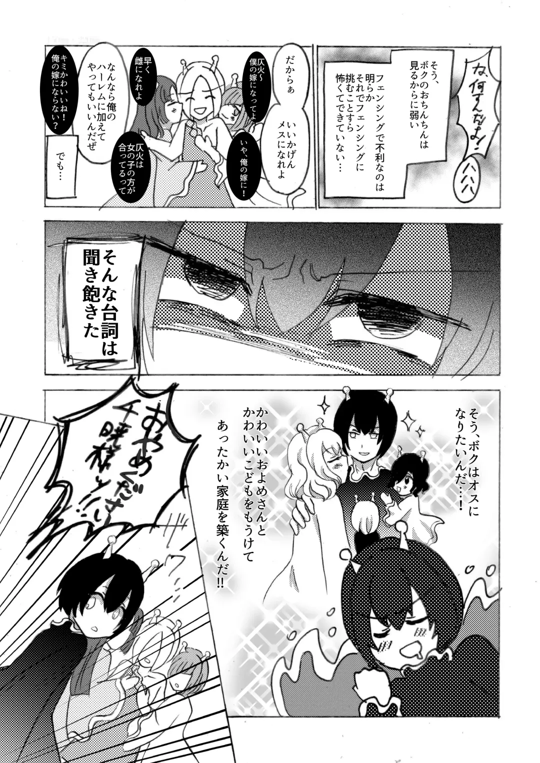 [Domoran Spika] Hira-zoku no Hanashi ~Chinpo no Tsuyosa de Shiyuu o Kimeru Ryouseiguyuu Buzoku~ Fhentai - Page 6