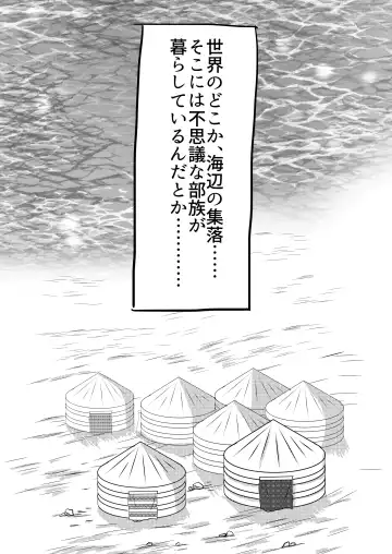 [Domoran Spika] Hira-zoku no Hanashi ~Chinpo no Tsuyosa de Shiyuu o Kimeru Ryouseiguyuu Buzoku~ Fhentai - Page 3