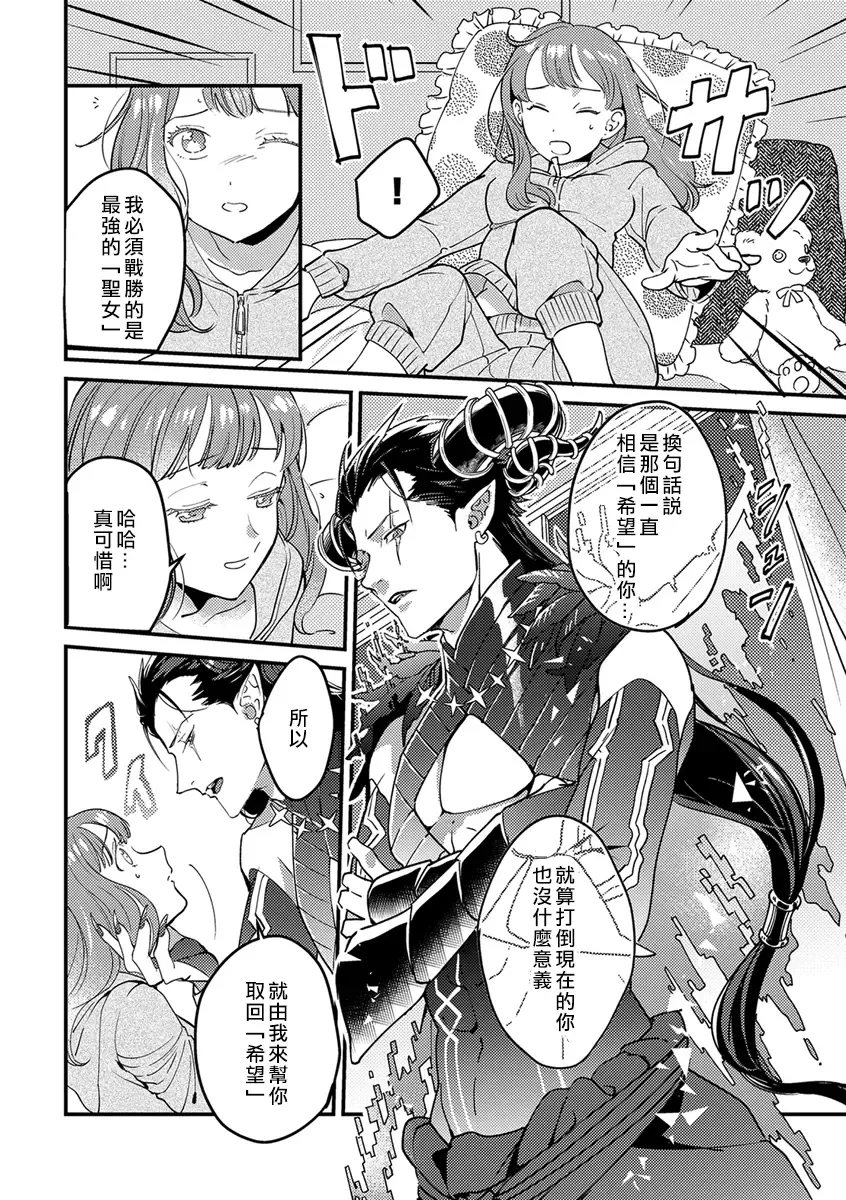 [Foxies] Tensei Shitara Maou-sama ni Dekiai saremashita | 转生之后我被魔王溺爱了 Ch. 1 Fhentai - Page 11
