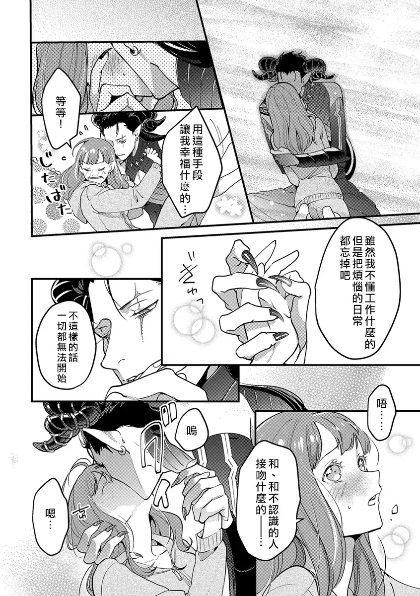 [Foxies] Tensei Shitara Maou-sama ni Dekiai saremashita | 转生之后我被魔王溺爱了 Ch. 1 Fhentai - Page 13