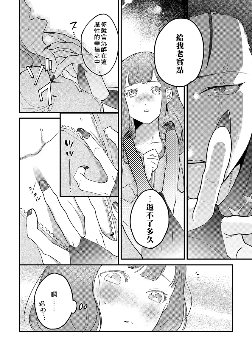 [Foxies] Tensei Shitara Maou-sama ni Dekiai saremashita | 转生之后我被魔王溺爱了 Ch. 1 Fhentai - Page 17