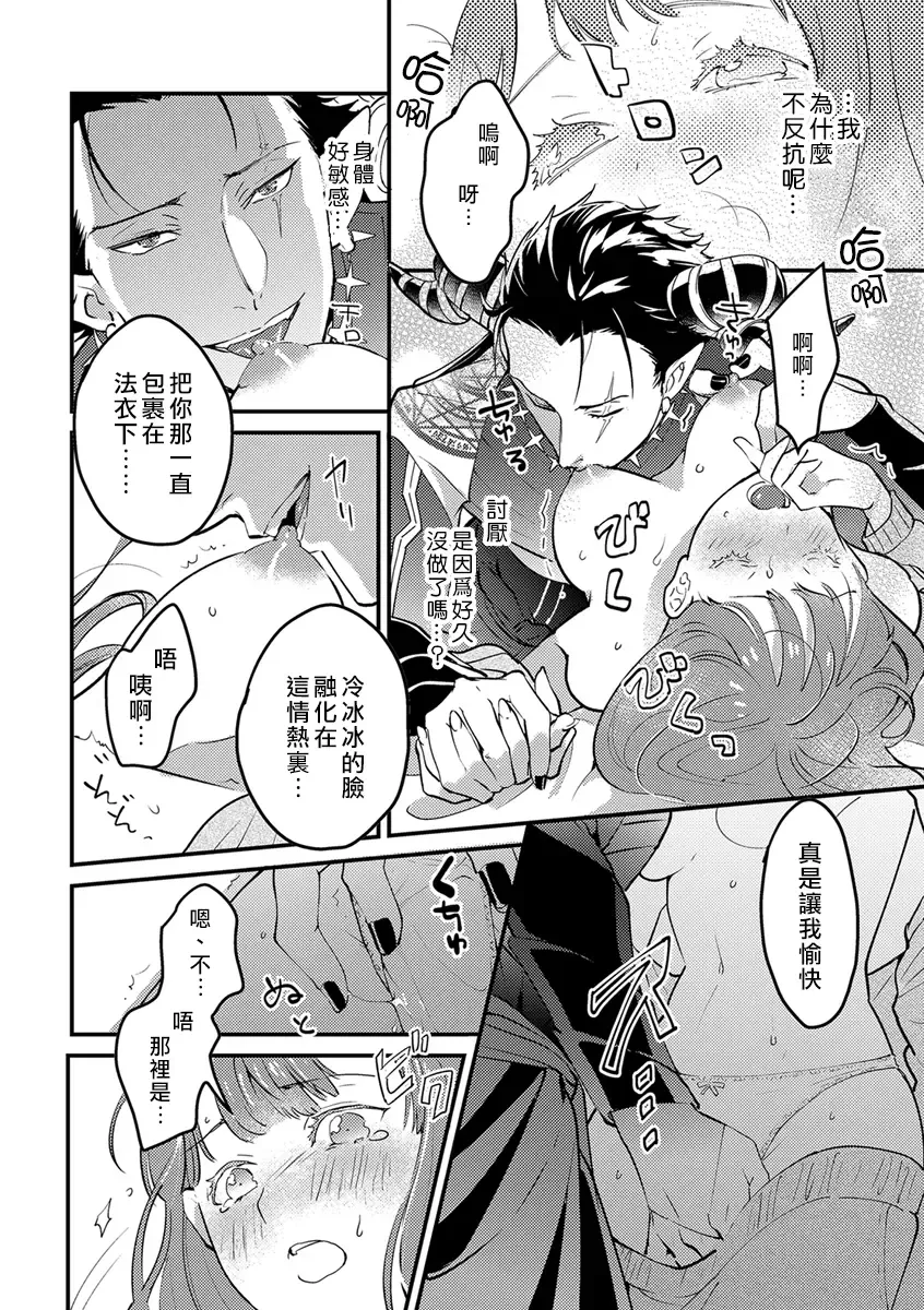 [Foxies] Tensei Shitara Maou-sama ni Dekiai saremashita | 转生之后我被魔王溺爱了 Ch. 1 Fhentai - Page 19