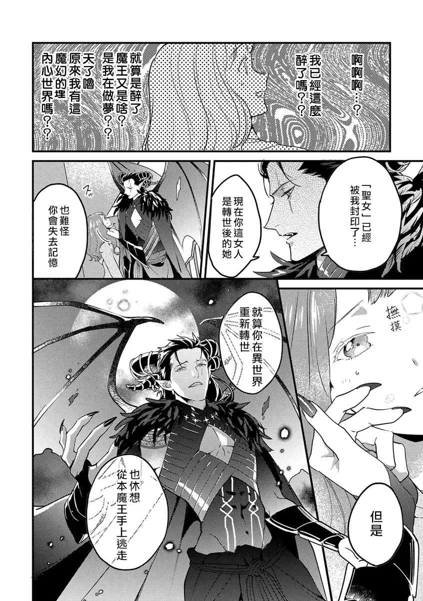 [Foxies] Tensei Shitara Maou-sama ni Dekiai saremashita | 转生之后我被魔王溺爱了 Ch. 1 Fhentai - Page 7