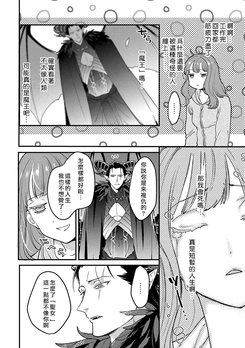 [Foxies] Tensei Shitara Maou-sama ni Dekiai saremashita | 转生之后我被魔王溺爱了 Ch. 1 Fhentai - Page 9