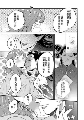 [Foxies] Tensei Shitara Maou-sama ni Dekiai saremashita | 转生之后我被魔王溺爱了 Ch. 1 Fhentai - Page 16