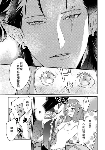 [Foxies] Tensei Shitara Maou-sama ni Dekiai saremashita | 转生之后我被魔王溺爱了 Ch. 1 Fhentai - Page 20