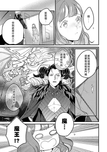 [Foxies] Tensei Shitara Maou-sama ni Dekiai saremashita | 转生之后我被魔王溺爱了 Ch. 1 Fhentai - Page 6