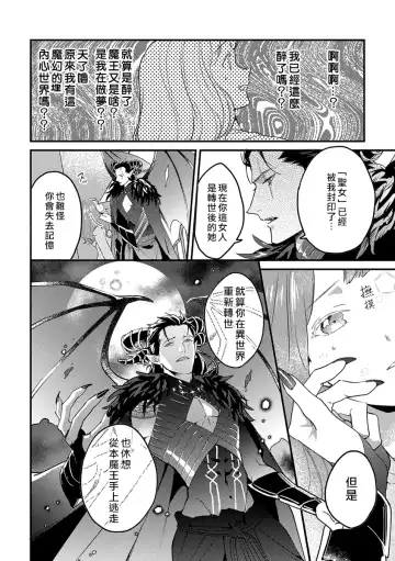 [Foxies] Tensei Shitara Maou-sama ni Dekiai saremashita | 转生之后我被魔王溺爱了 Ch. 1 Fhentai - Page 7
