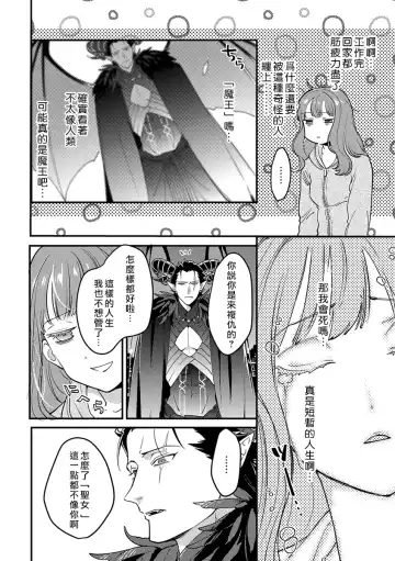 [Foxies] Tensei Shitara Maou-sama ni Dekiai saremashita | 转生之后我被魔王溺爱了 Ch. 1 Fhentai - Page 9