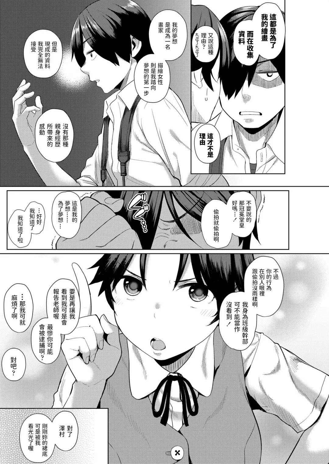 [Akanagi] Iiwake Shinai no! Fhentai - Page 3