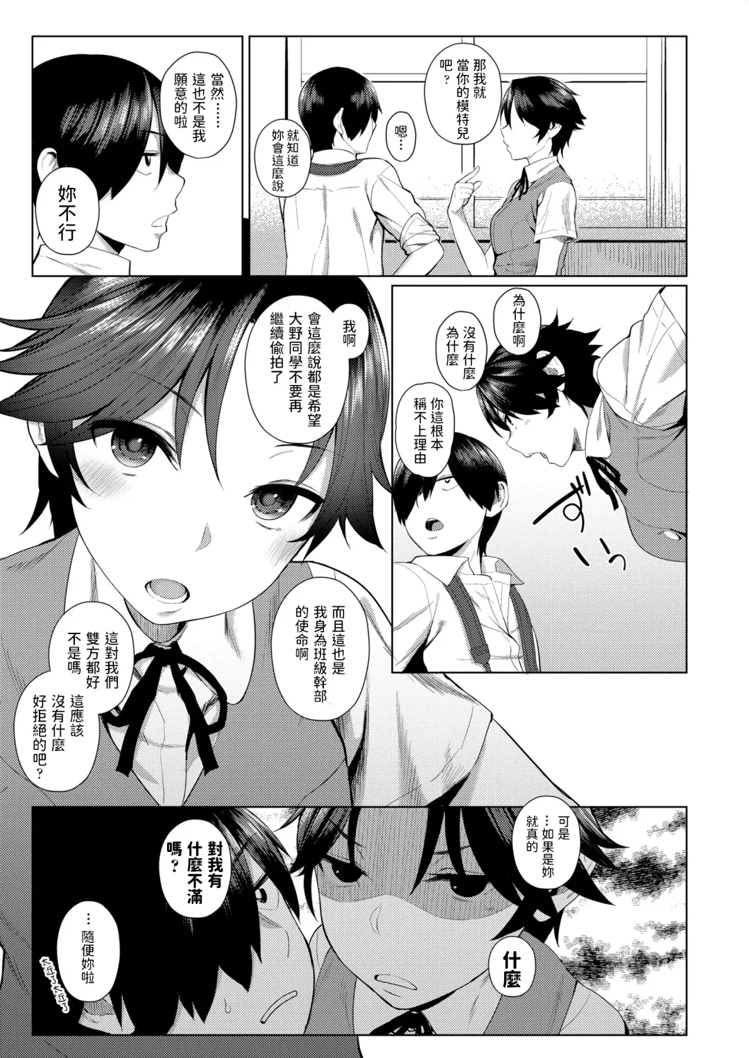 [Akanagi] Iiwake Shinai no! Fhentai - Page 5
