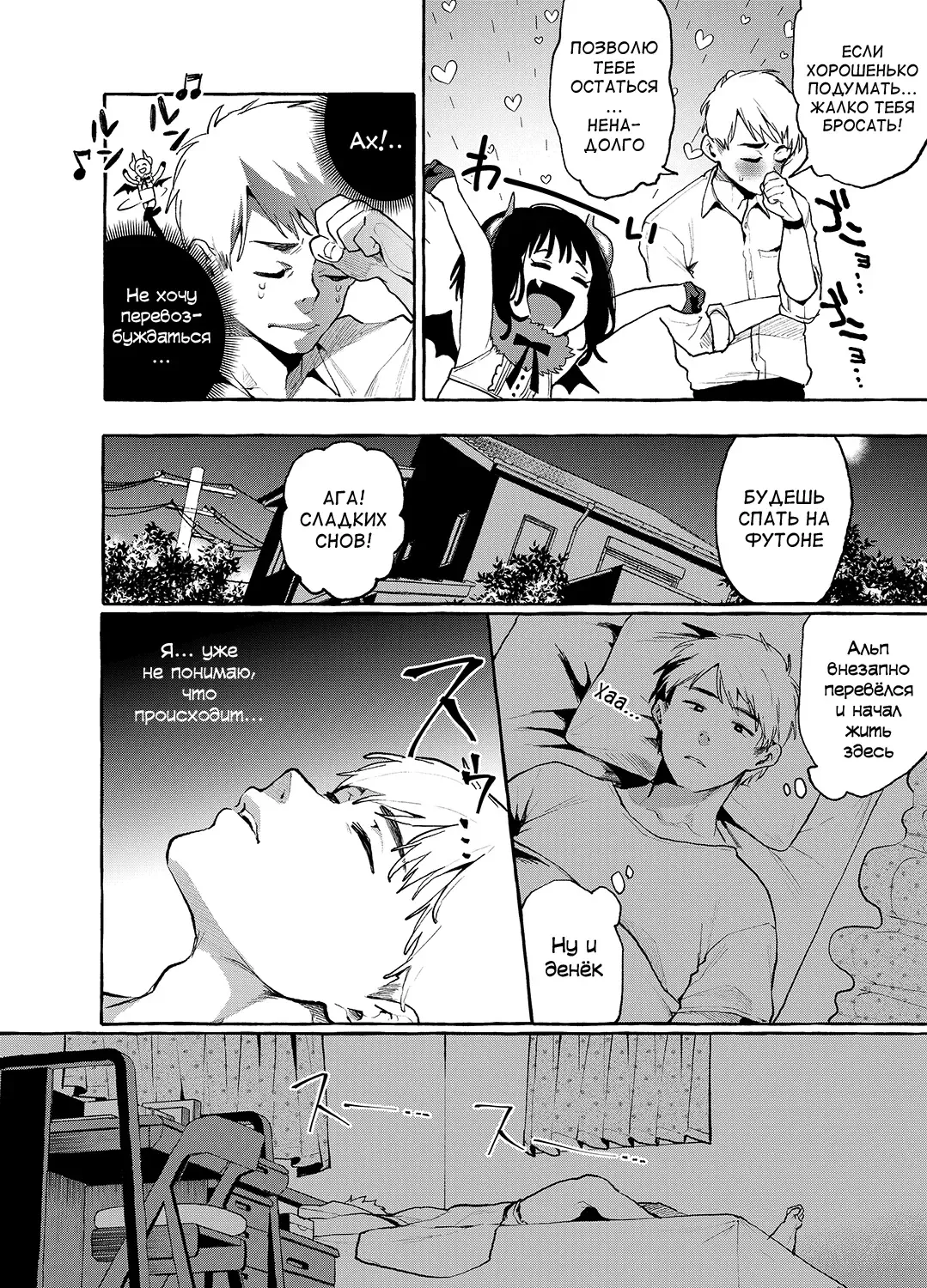 [Karasuma Yayoi - Yamagara Tasuku] Alp Switch 3 Fhentai - Page 7