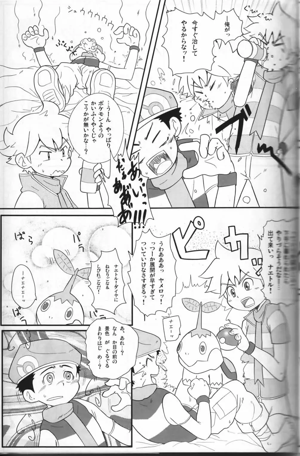 Pokekan Scramble Fhentai - Page 10