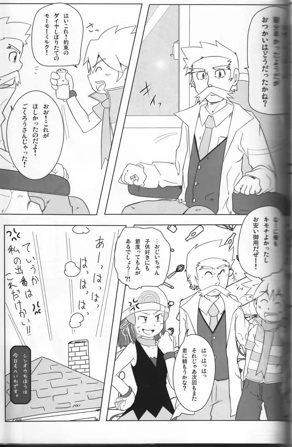 Pokekan Scramble Fhentai - Page 20