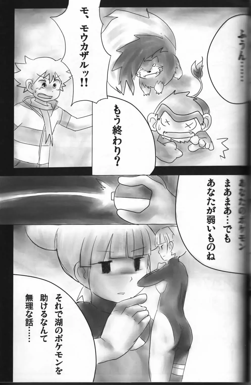 Pokekan Scramble Fhentai - Page 24