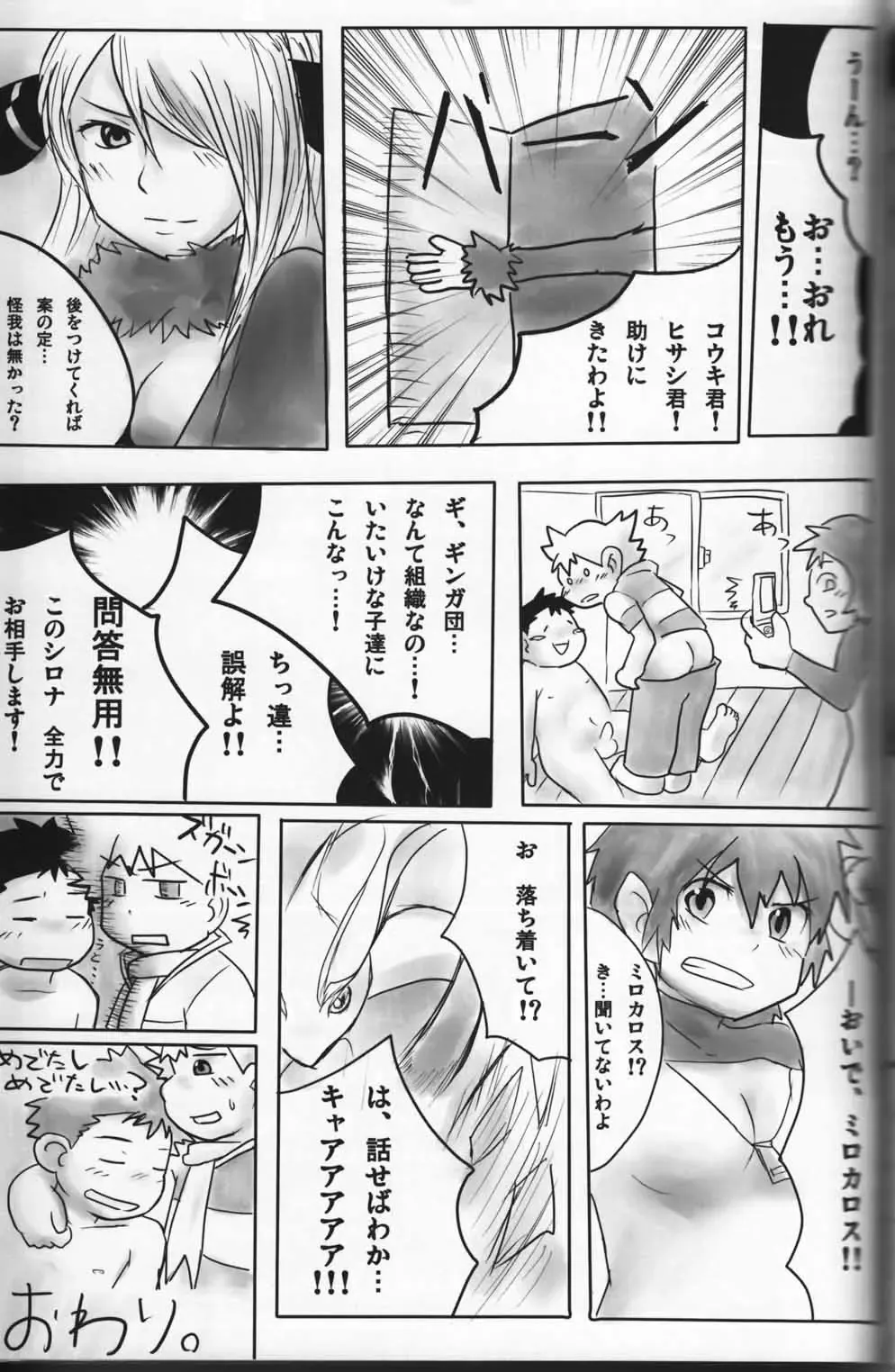 Pokekan Scramble Fhentai - Page 32