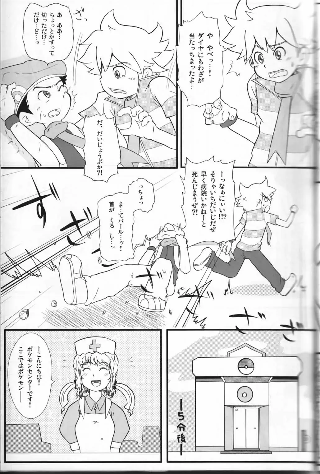 Pokekan Scramble Fhentai - Page 6