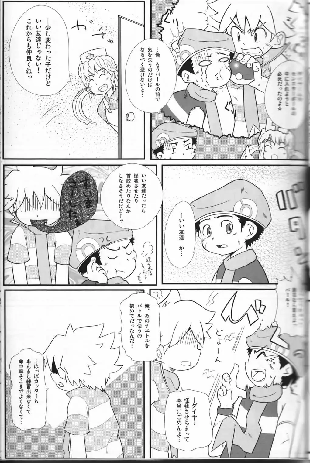 Pokekan Scramble Fhentai - Page 8