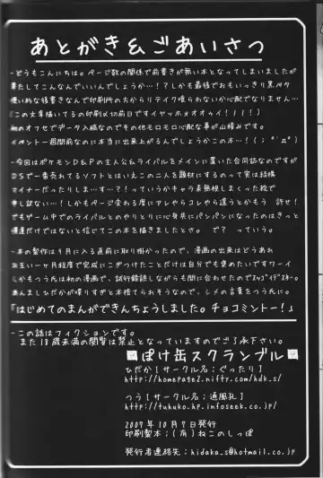 Pokekan Scramble Fhentai - Page 33