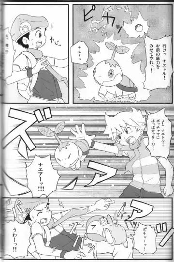 Pokekan Scramble Fhentai - Page 5