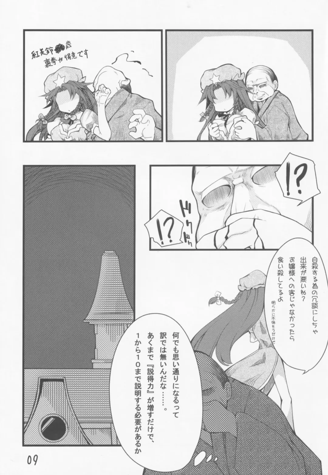 [Irodori] Touhou Shoujo Matsuri After Fhentai - Page 10